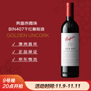 奔富（Penfolds）BIN407赤霞珠干红葡萄酒 750ml*1支 原瓶进口木塞【澳版】