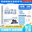 【新华书店正版】女生会学习,世界都让路 致91岁的双胞胎 中学教辅 被哈佛剑桥同时录取的学霸双胞胎 给你的学习开挂之书 王徐心怡 王徐心悦 著 团购联系客服