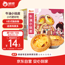 俏侬 牛油蛋挞皮（小挞皮）600g 60只装空气炸锅蛋挞烘焙儿童蛋挞