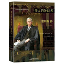 伟大的异议者：霍姆斯传