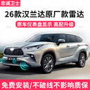 忠诚卫士丰田22-26款汉兰达原厂款倒车雷达前后专用探头改装升级盲区辅助 8探头第三代原厂款【前4后4/免费包安装】 26款汉兰达【铂金珍珠白】