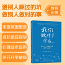 【当当正版书籍】我们做对了什么-北京十一学校家长的陪伴与反思 刘华蓉、刘艳凯、张智慧 主编 外语教学与研究出版社