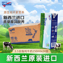 纽仕兰新西兰草饲3.5g蛋白高钙全脂纯牛奶100%生牛乳250ml*24盒整箱中秋