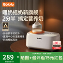 波咯咯（bololo）温奶器摇奶器一体二合一婴儿无水暖奶器奶瓶热奶器自动冲奶机 【红外PLUS款】无水暖奶/摇奶/保温/母乳解冻