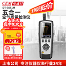 华盛昌（CEM）DT-9881M空气质量检测仪 PM2.5尘埃粒子计数器 环境检测仪