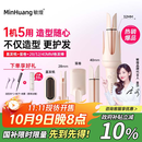 敏煌（MinHuang）【进阶造型】三合一自动40mm卷发棒32大卷蛋卷卷发棒负离子28五合一直发梳 