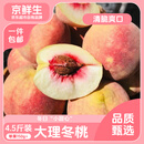 京鲜生 云南大理冬桃 净重4.5斤 单果150g+ 生鲜水果 源头直发
