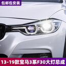 sy适用于13-19款宝马3系大灯总成F30 F35改装LED日行灯双透镜大灯 双色日行灯勺子透镜大灯总成（一对）适用原车氙气