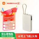 小米（MI）【3C认证】自带线充电宝20000 67W 浅咖色 可上飞机/火车 可充手机平板笔记本耳机 iPhone安卓可用