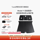特斯拉（Tesla）官方 Model Y 全天候后备箱垫+后排座椅后防尘保护垫 1件