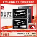 双立人（ZWILLING）指甲刀套装不锈钢指甲钳指甲剪刀眉镊子死皮钳细胞夹真皮送礼德国