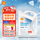 壳牌（Shell）长效防冻液 汽车冷却液 四季通用 -30℃ 4kg (红色) 养车保养