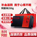 东阿阿胶阿胶250g/盒阿胶块铁盒装阿胶东阿阿胶正品 1盒