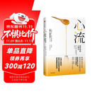 心流 最优体验心理学 心流理论之父 米哈里契克森米哈赖著 罗振宇推荐 中信出版社