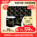 洁柔有芯卷纸 黑Face加厚4层200克*27卷 高克重 卫生纸卷筒纸纸巾整箱