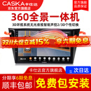 卡仕达360全景影像系统车载车机导航一体机中控大屏行车记录仪倒车影像 高通八核8+128G 360全景导航一体机