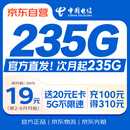 中国电信流量卡19元全国通用低月租手机卡移动电话卡长期不限速非无限纯上网大无忧卡
