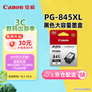 佳能（Canon）PG-845XL 大容量黑色墨盒(适用MG3080/MG2580S/MG2400/TS3480/TS3380/TR4580)