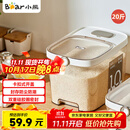 小熊（Bear）米桶 食品级防虫储米箱储米桶米缸五谷收纳盒封存桶储粮桶20斤