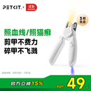 小佩 PETKIT LED指甲钳PRO【升级款】 猫咪指甲刀照血线小型宠物