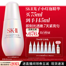 SK-II光子小灯泡美白祛斑淡斑精华液75ml化妆品sk2护肤品套装生日礼物