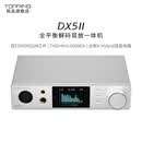 TOPPING拓品 DX5 II全平衡大功率解码器耳放一体机 hifi发烧 硬解DAC 银色 DX5Ⅱ 现货速发，限时加赠C-B线