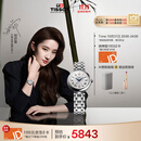 天梭（TISSOT）刘亦菲同款手表 小美人系列女表 瑞士机械女士钢带腕表时尚表