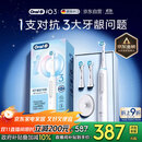 欧乐B【李佳琦同款】智能电动牙刷iO3plus极致白刷头*2根源洁净国家补贴京东自营京东金榜生日礼物送礼
