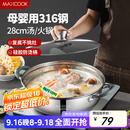 美厨（maxcook）316不锈钢火锅28cm 汤锅火锅复底带盖 燃气电磁炉通用 MCT1969