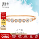 周生生 钻石手镯炫幻小气泡18K金排钻彩金手镯93118K定价 08圈