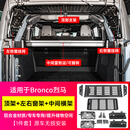 赛拉非尼适配新25款福特烈马后备箱置物架国产Bronco分层托架隔板储物架尾 全套[顶架+左右窗架+中间横架+左 福特烈马