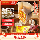湾仔码头玉米蔬菜猪肉水饺1800g90只 早餐夜宵 生鲜速食 速冻饺子