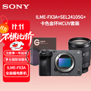 索尼（SONY）ILME-FX3A全画幅4K摄像机电影摄影机 便携式摄像机高端直播摄像机 FX3A+SEL24105G镜头+滤镜套装