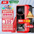 先科【3C认证】汽车应急启动电源搭电宝汽车电瓶充电器户外电源便携电源充电宝汽车摩托车12V通用