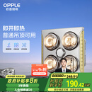 欧普（OPPLE）普通吊顶安全灯暖多功能浴霸卫生间浴室照明排气一体