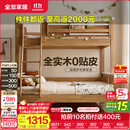 全友（QUANU）家居多功能儿童房实木储物床卧室上下双层高低子母小孩床政府补贴 【挂梯】上下床 1.5米【0贴皮全实木】
