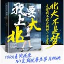 我要上北大 翻开是跌宕起伏的青春故事 合上是干货满满的学习指南