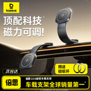倍思C03车载手机支架磁吸汽车专用仪表台磁力调节全车型通用2025新款