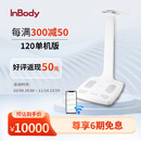 INBODYInBody120专业级体脂秤健身房体测仪人体成分分析仪 InBdoy120软件版