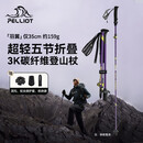 伯希和（Pelliot）【羽翼】户外登山杖3K超轻碳纤维可折叠爬山装备手杖165036013紫