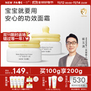 一页儿童面霜宝宝安心霜蛋黄油面霜婴儿儿童滋润保湿润肤乳50g*2