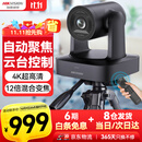 HIKVISION海康威视会议摄像头4K超清 直播摄像头 聚焦内置双麦克风92°广角遥控云台远程视频会议办公V158