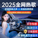 智国者车载u盘无损音乐2025原装正版最火新网红立体环绕高抖音质热老歌