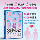 3秒心动：聊出情绪价值  恋爱书籍  亲密关系让你谈恋爱的书 如何让你爱的人爱上你