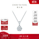 周大福宠爱系列 捧花项链18K金钻石吊坠 U183809