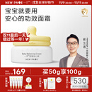 一页儿童面霜蛋黄油安心霜换季保湿舒缓宝宝霜新生儿润肤乳50g