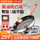 苏泊尔（SUPOR）煎锅火红点聚油有钛不粘锅煎牛排平底锅煎蛋磁炉通用EJ28CAS01