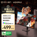 KOORUI科睿24.5英寸 260Hz高刷 Fast-IPS 硬件低蓝光HDR400电竞亮度 1ms响应 暗区突围游戏电脑显示器X5