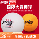 红双喜乒乓球三星赛顶40+一星级训练室内世乒赛WTT比赛东京用球 三星级 10只 白色