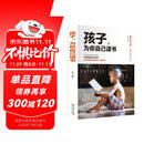 孩子 为你自己读书 你是在为自己读书正面管教三四五六年级青春期少年励志书籍孩子你为什么要努力小学生儿童读物家庭教育书籍  